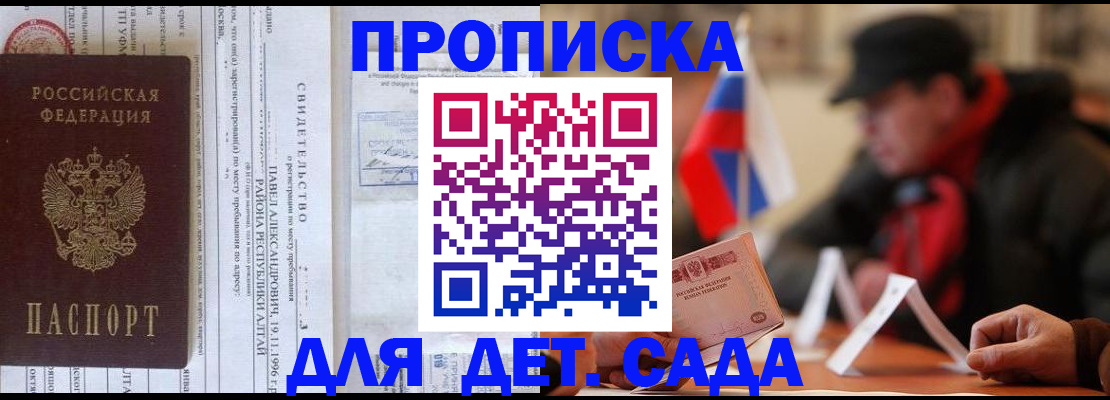 прописка 2025 в Дзержинске