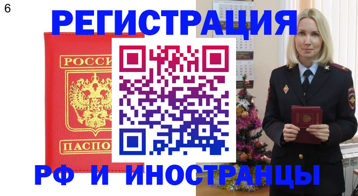 временная регистрация купить в Дзержинске
