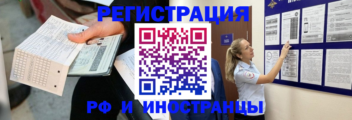 временная регистрация в Дзержинске